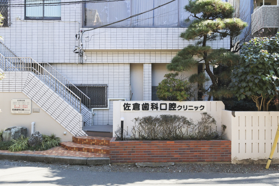 佐倉歯科口腔クリニック