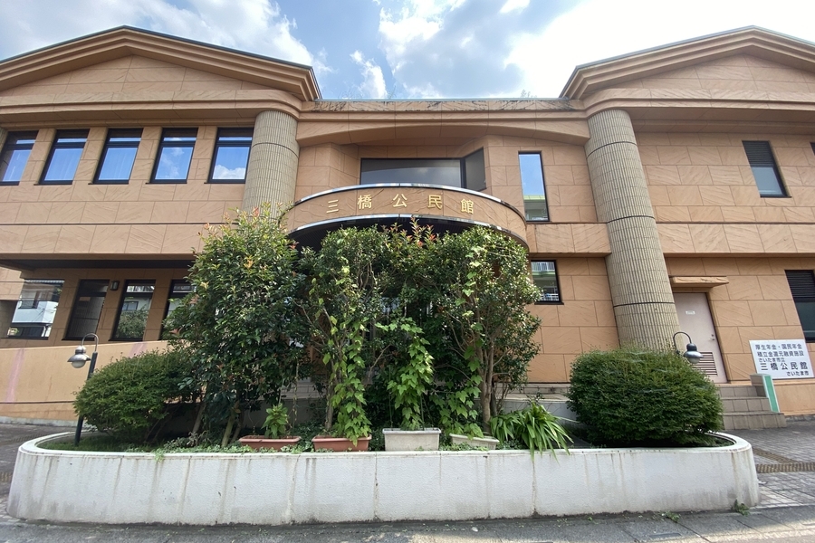 三橋公民館