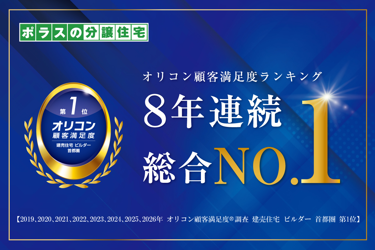 オリコン顧客満足度(R)調査 8年連続総合第1位を獲得!