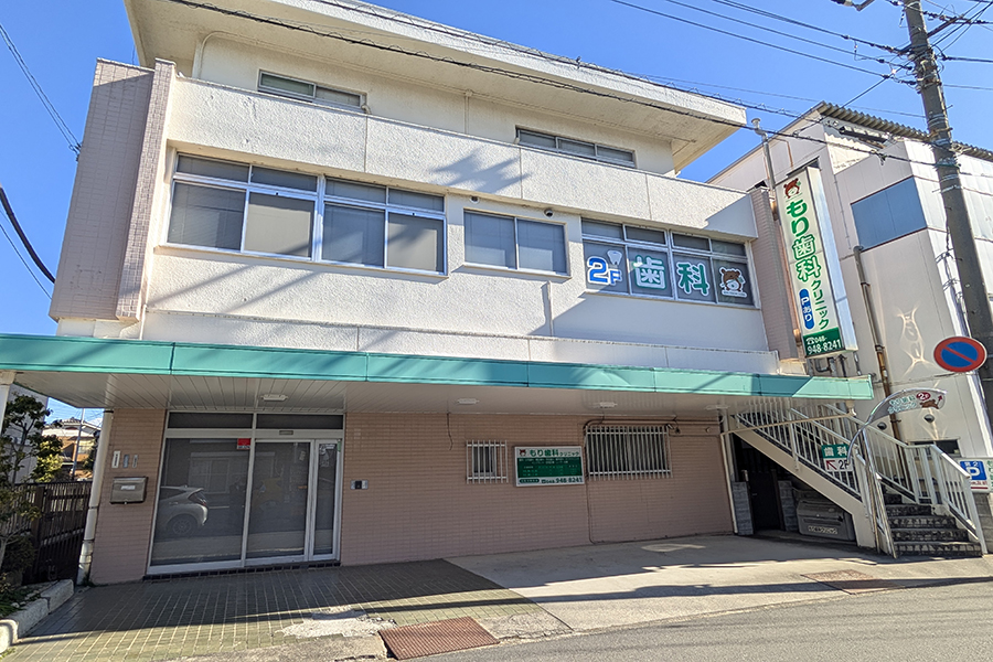 もり歯科クリニック もり歯科クリニック