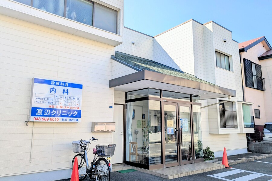 渡辺クリニック