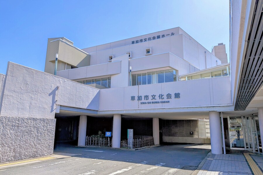 草加市文化会館