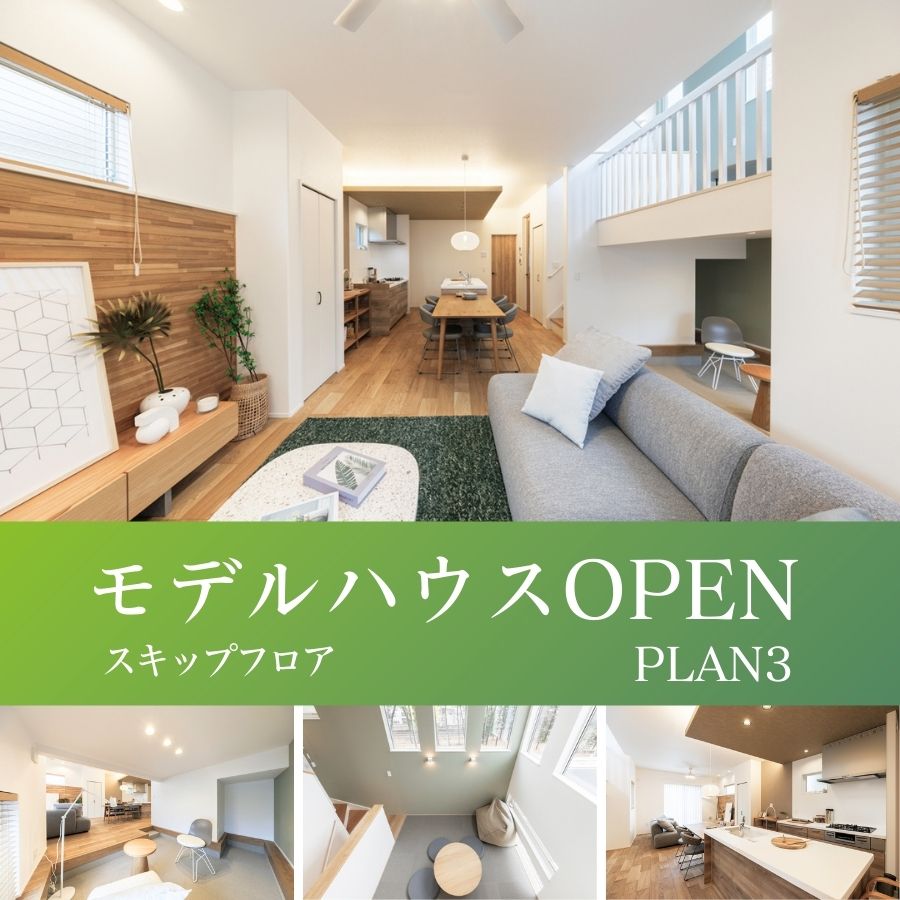 ※モデルハウス3号棟/2026年3月撮影