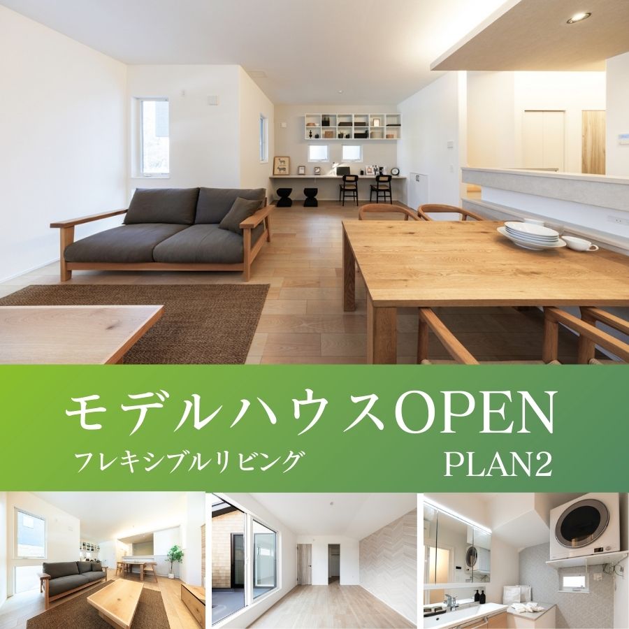 ※モデルハウス2号棟/2026年3月撮影