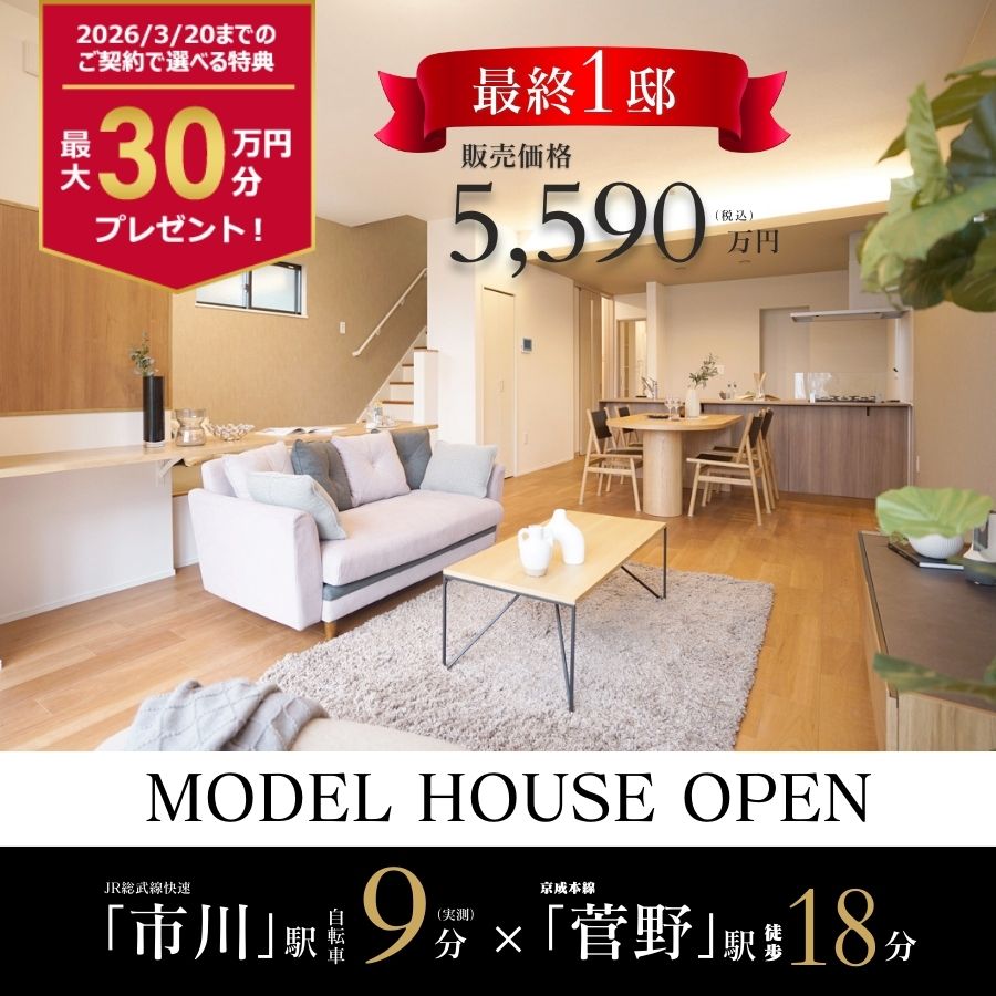 【モデルハウス3号棟】※2026年3月撮影