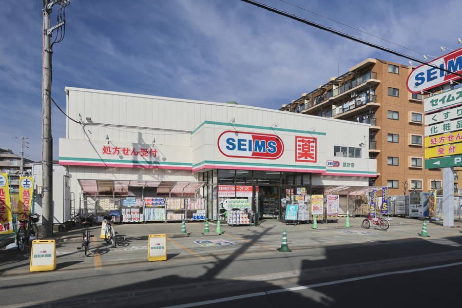 ドラッグセイムス膝折店 ドラッグセイムス膝折店