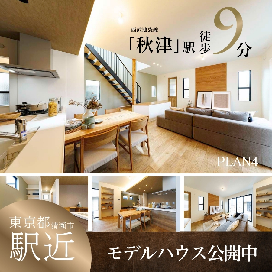 ※4号棟モデルハウス／2026年3月撮影