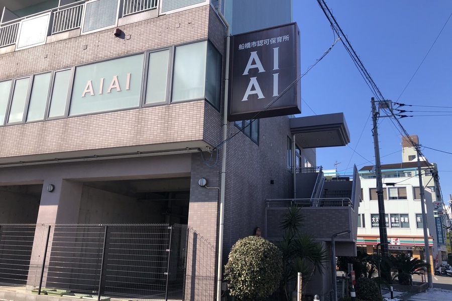 AIAI NURSERY宮本
