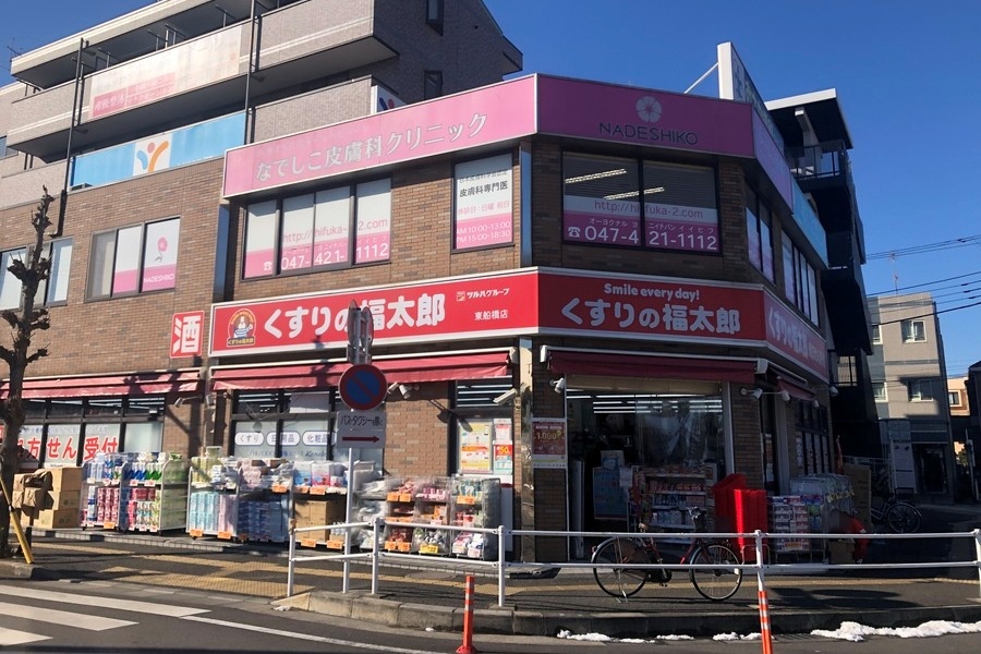 くすりの福太郎東船橋店