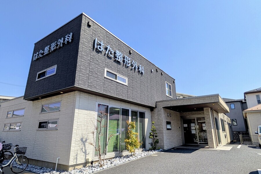 はた整形外科流山おおたかの森