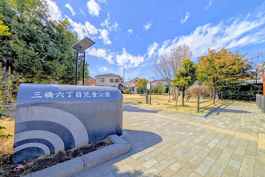 三橋六丁目児童公園