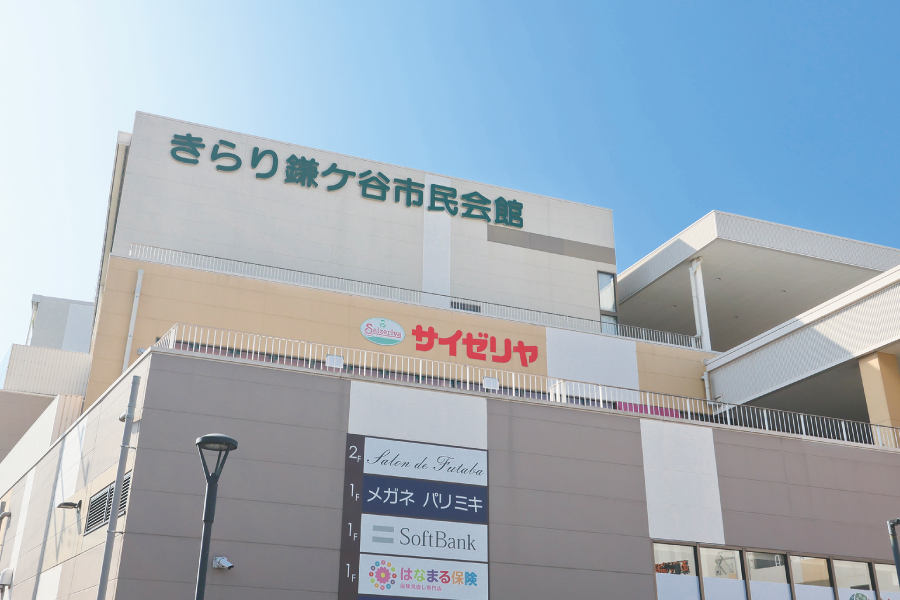 きらり鎌ケ谷市民会館/鎌ケ谷市中央公民館