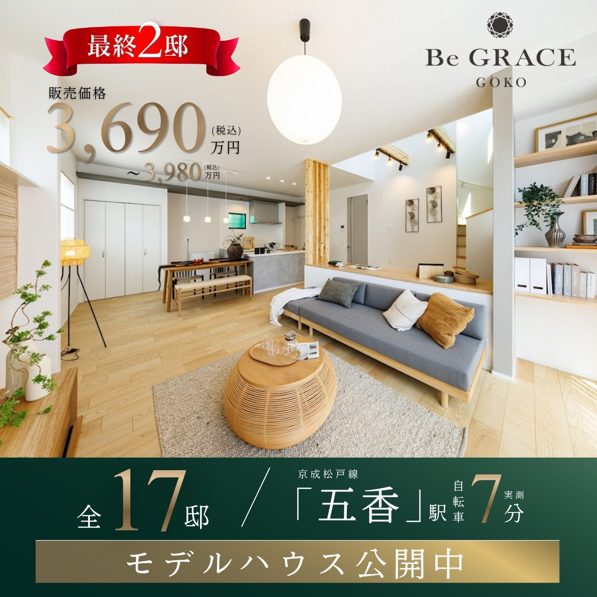 ※モデルハウス6号棟/2026年4月撮影