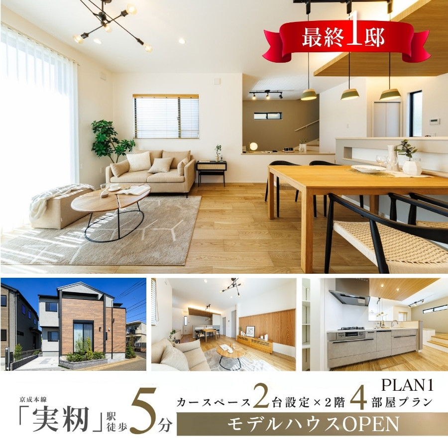 ※モデルハウス1号棟/2026年4月撮影