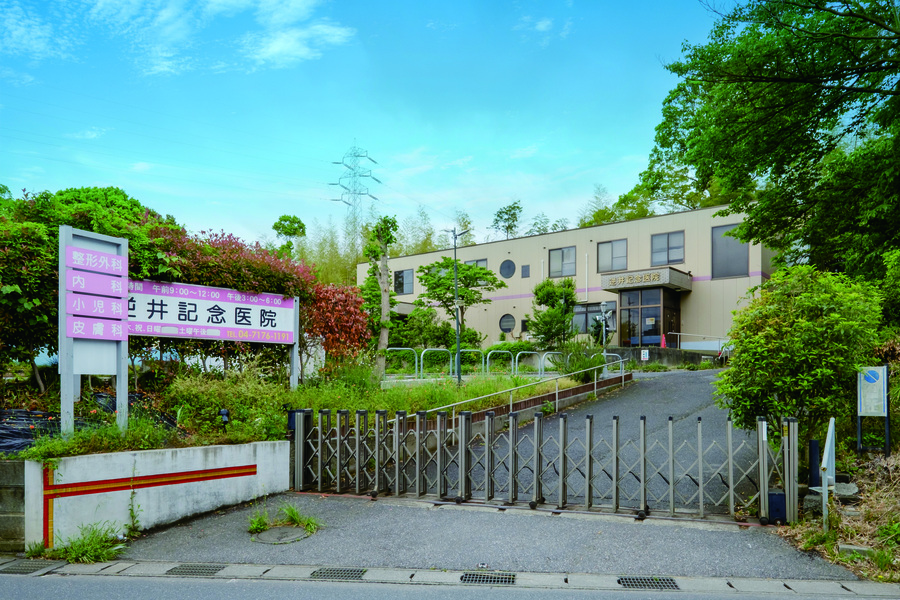 逆井記念医院 逆井記念医院