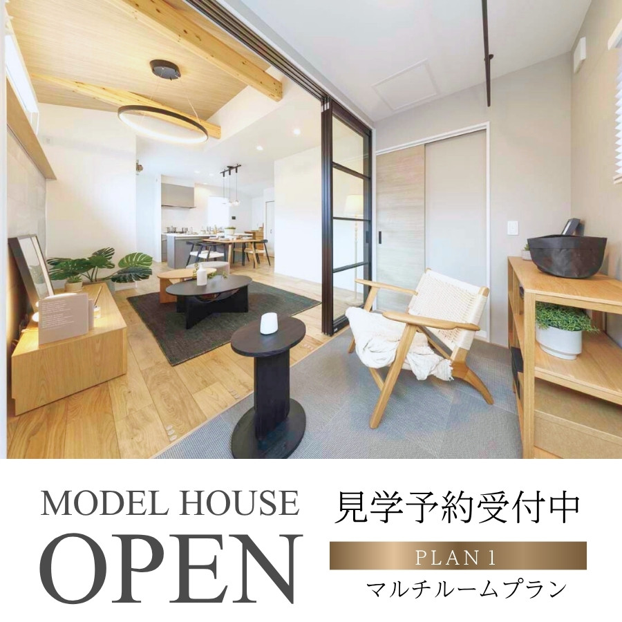 【モデルハウス1号棟】2026年3月撮影
