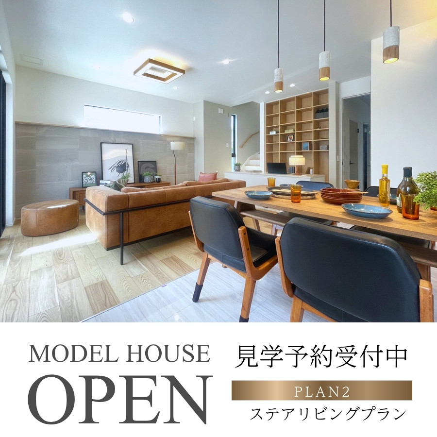 【モデルハウス2号棟】2026年5月撮影