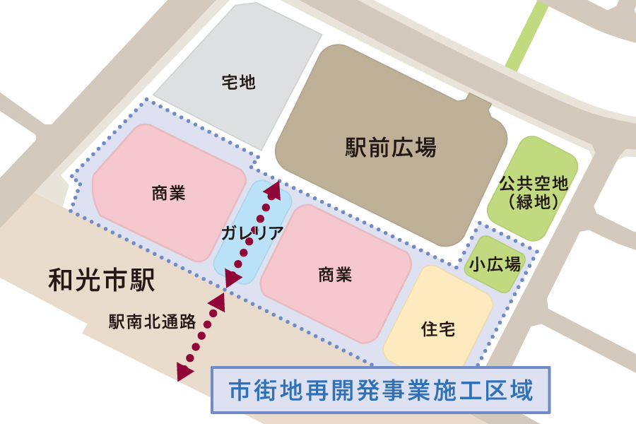 和光市駅北口地区市街地再開発事業 和光市駅北口地区市街地再開発事業