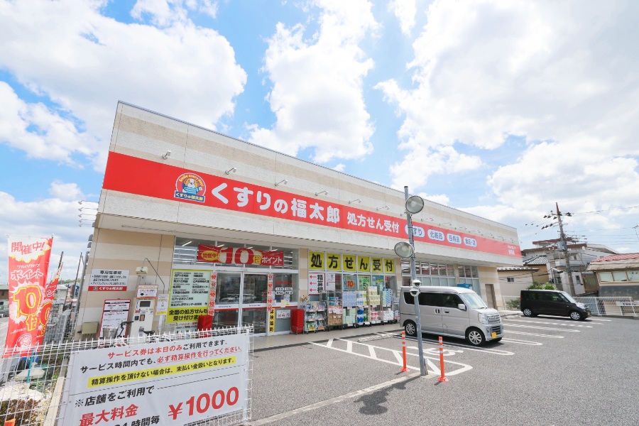 くすりの福太郎逆井店 くすりの福太郎逆井店