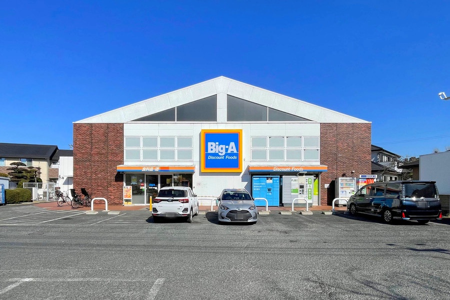 ビッグ・エー流山鰭ヶ崎店 ビッグ・エー流山鰭ヶ崎店