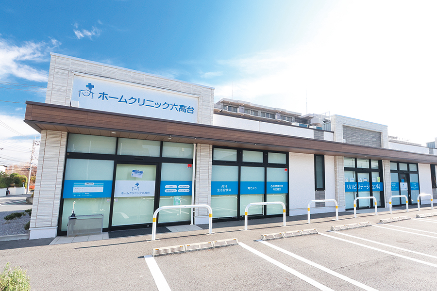 ホームクリニック六高台 ホームクリニック六高台