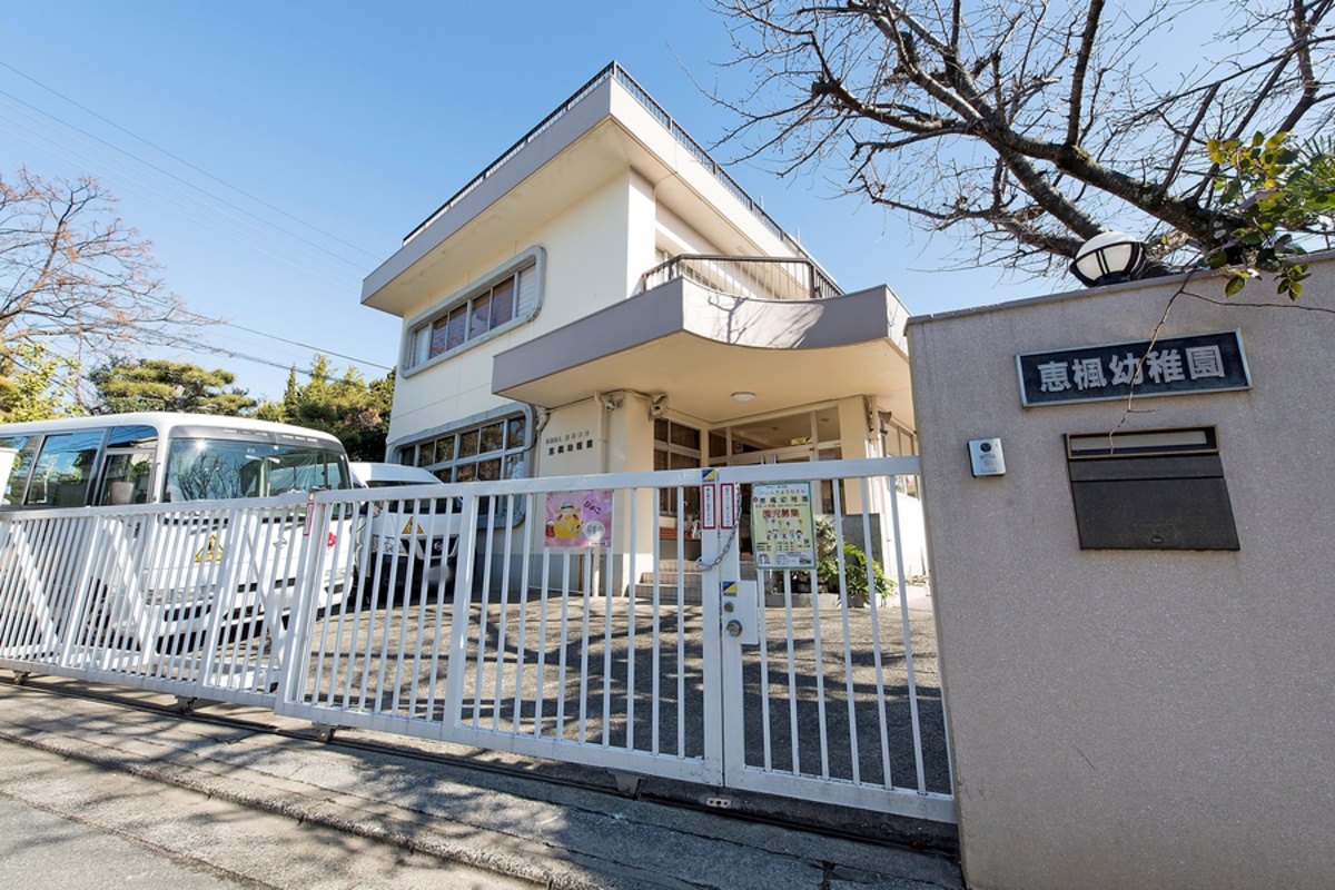 恵楓幼稚園 恵楓幼稚園