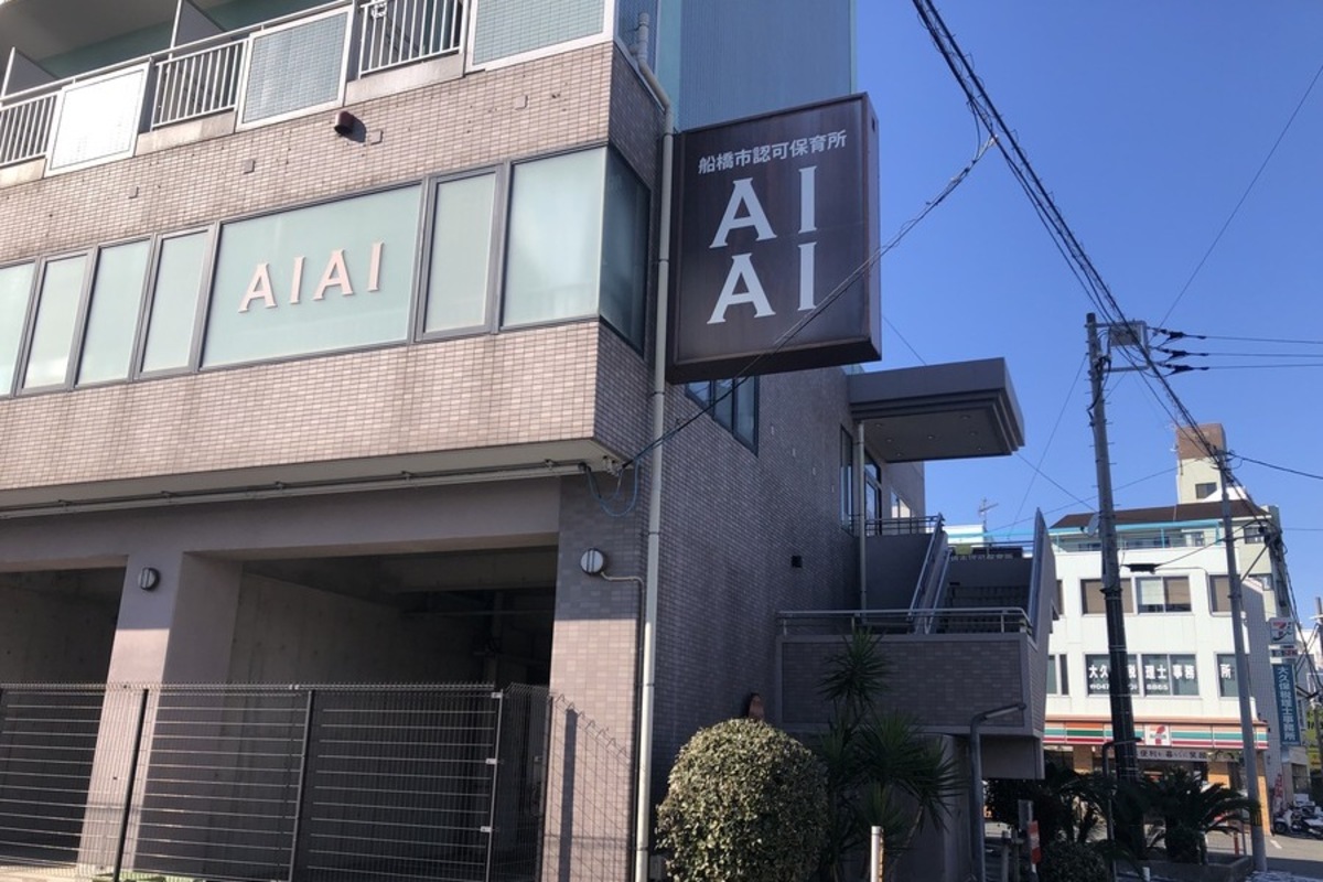 AIAI NURSERY宮本 AIAI NURSERY宮本