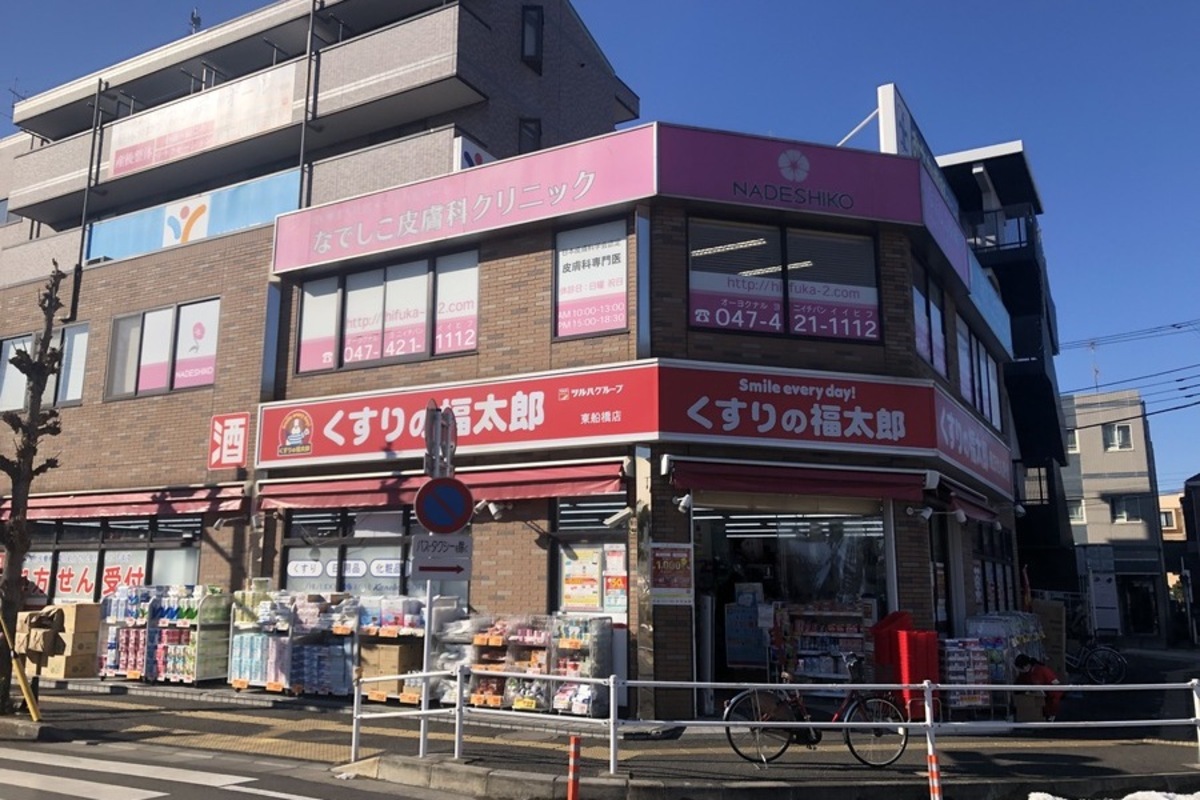 くすりの福太郎東船橋店 くすりの福太郎東船橋店