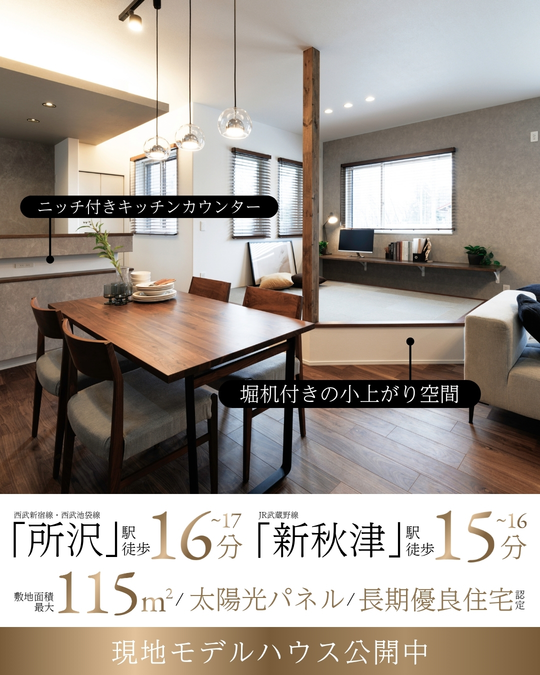 ※モデルハウス3号棟/2026年5月撮影