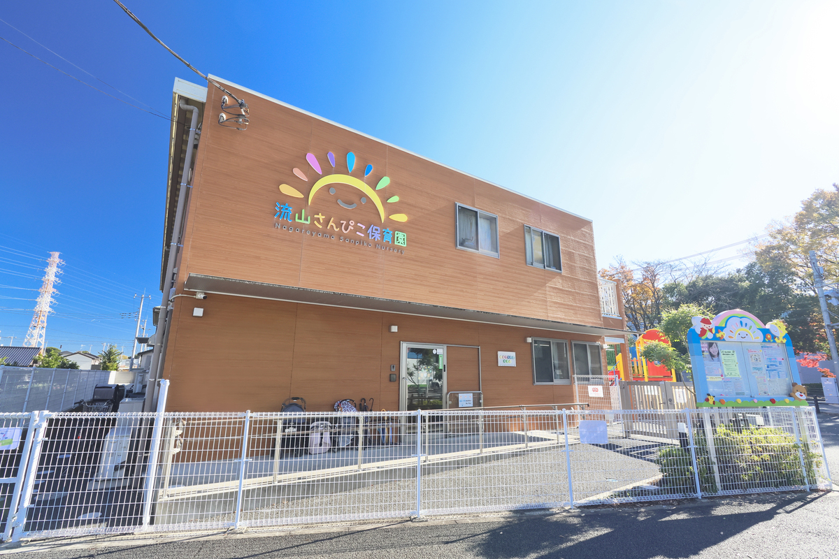 流山さんぴこ保育園 流山さんぴこ保育園
