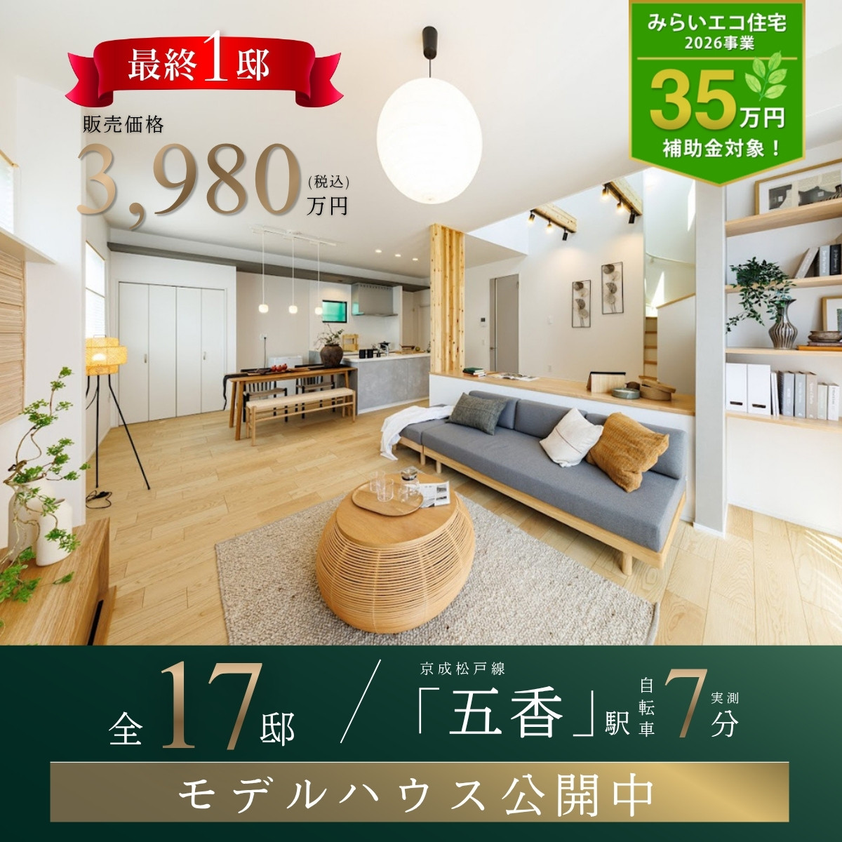 ※モデルハウス6号棟/2026年4月撮影(分譲済)