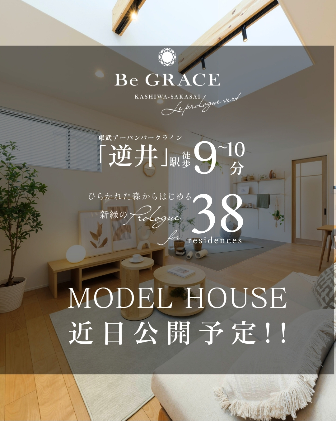 モデルハウス33号棟