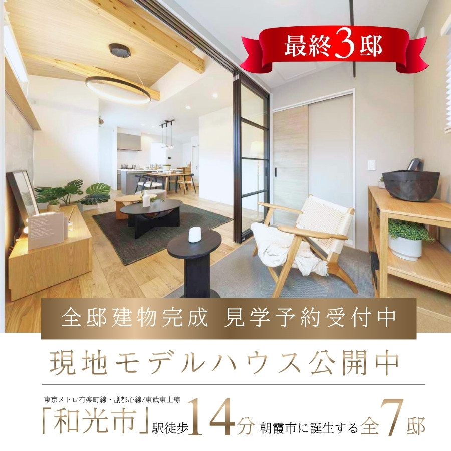 【モデルハウス1号棟】2026年3月撮影