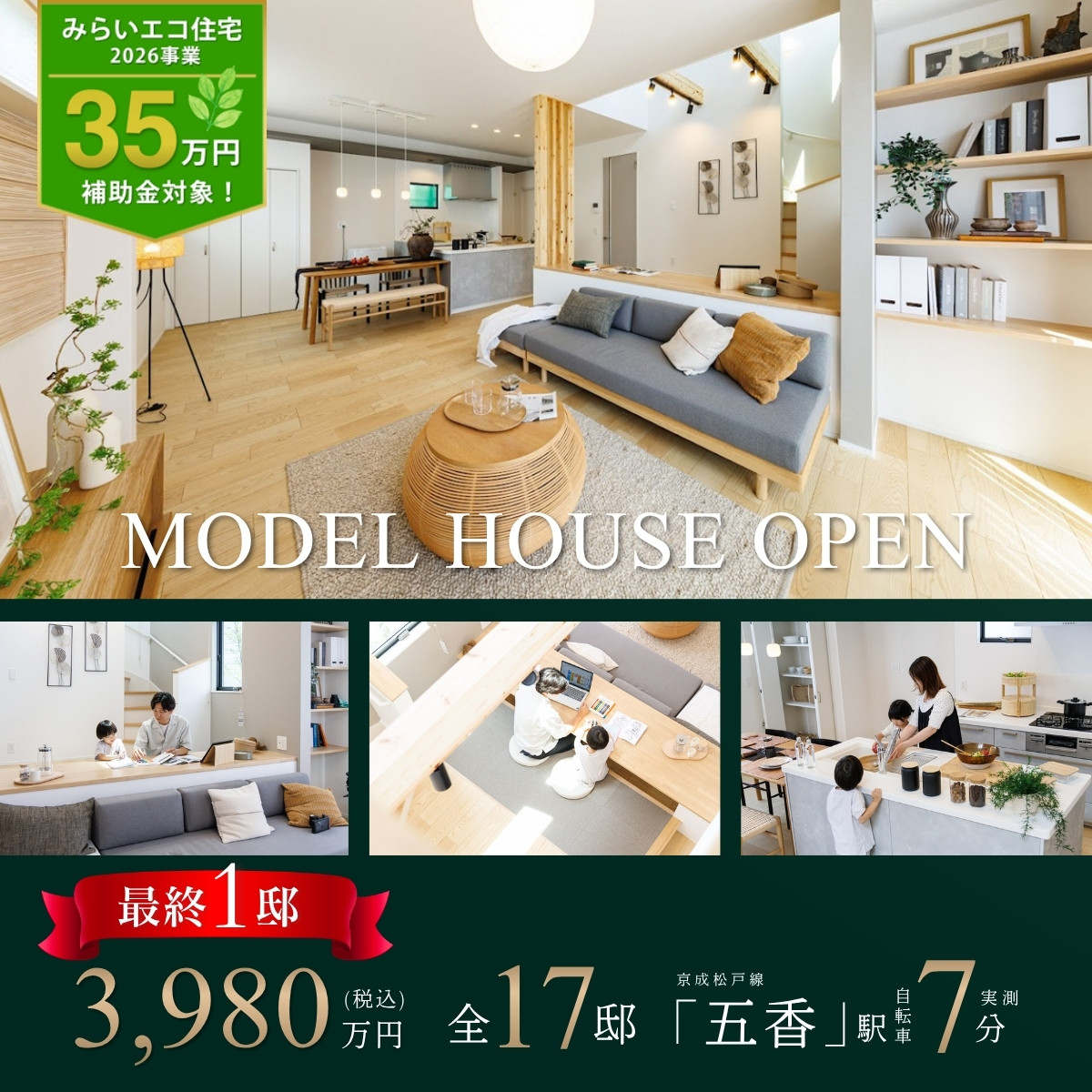 ※モデルハウス6号棟/2026年4月撮影(分譲済)