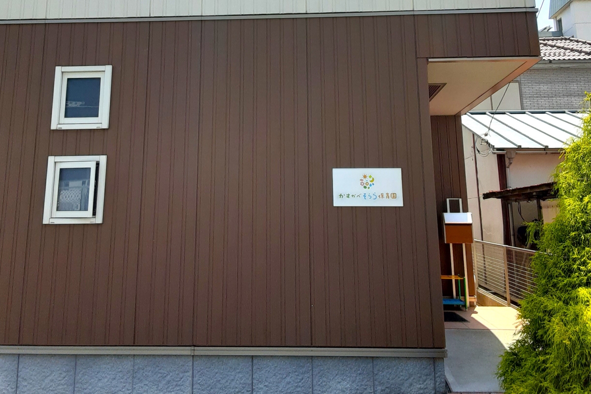 かすかべそらら保育園