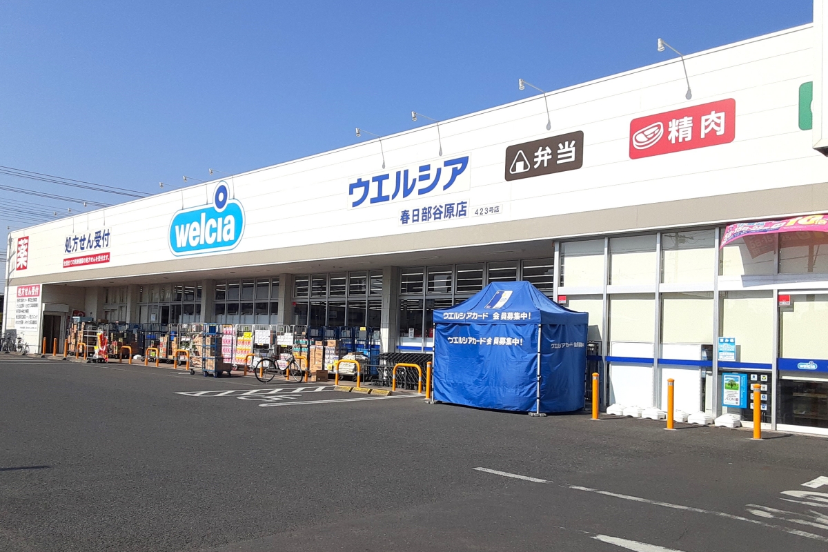 ウエルシア春日部谷原店