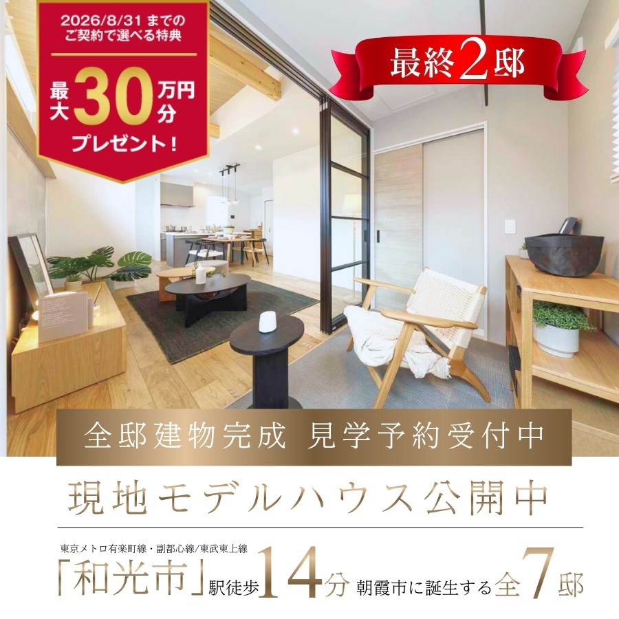 【モデルハウス1号棟】2026年3月撮影