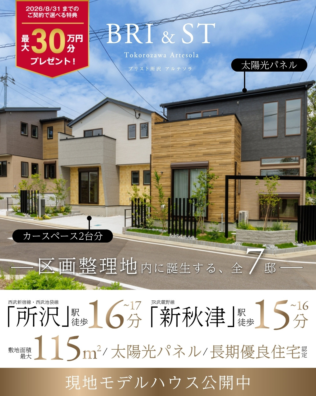 ※2026年6月撮影