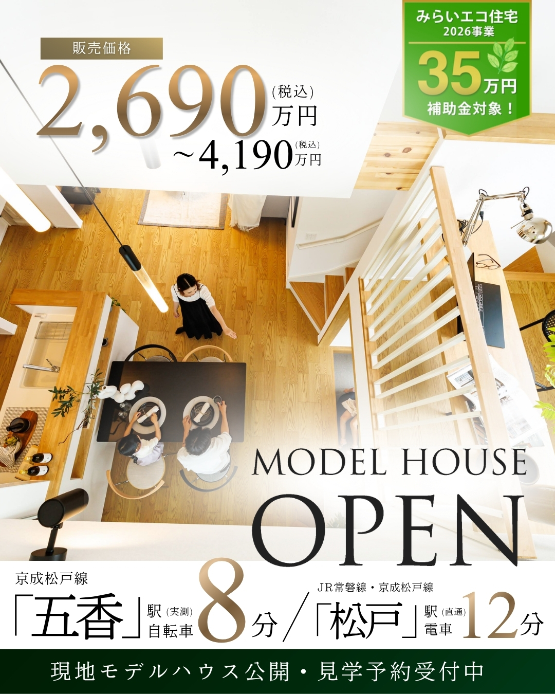 モデルハウス29号棟※2026年6月撮影