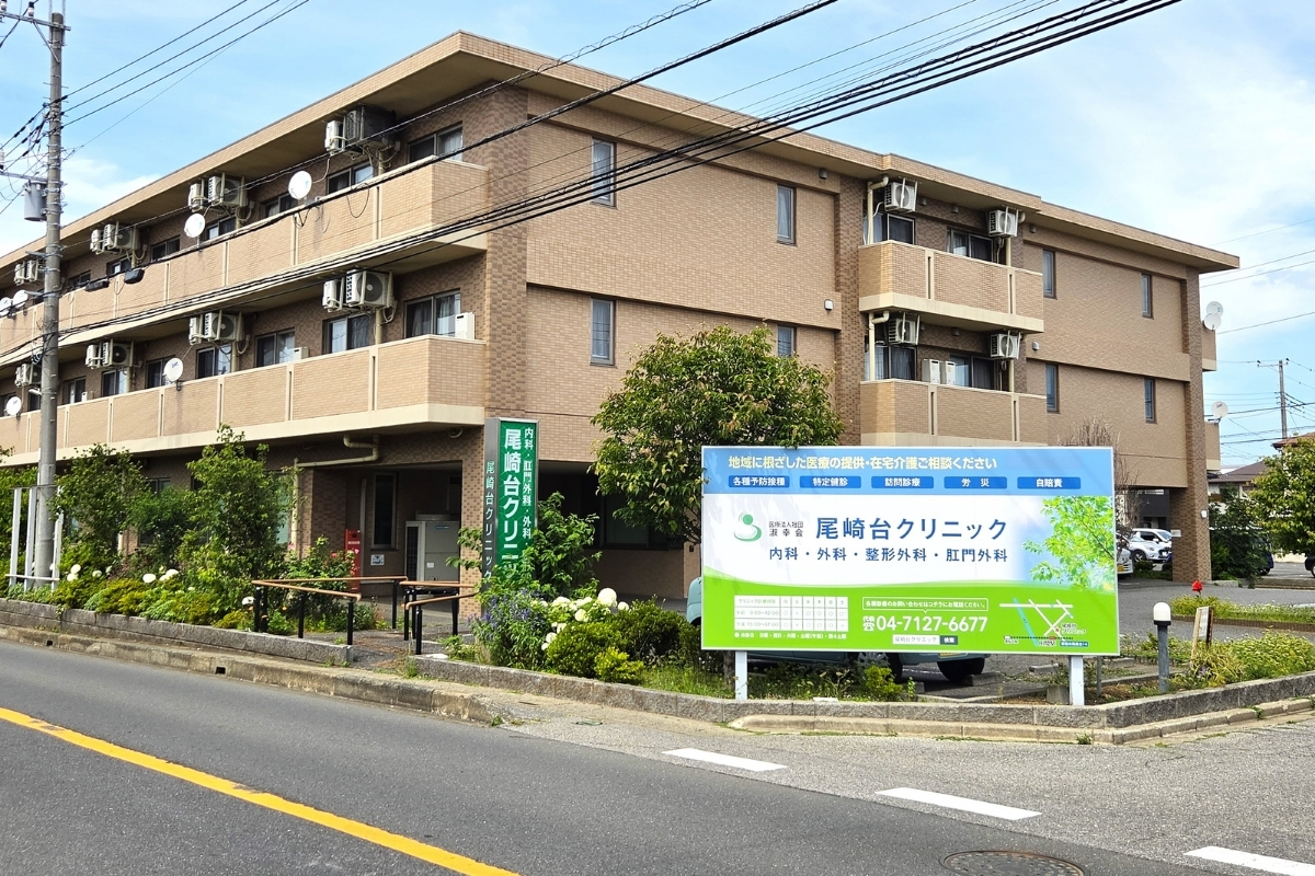 尾崎台クリニック 尾崎台クリニック