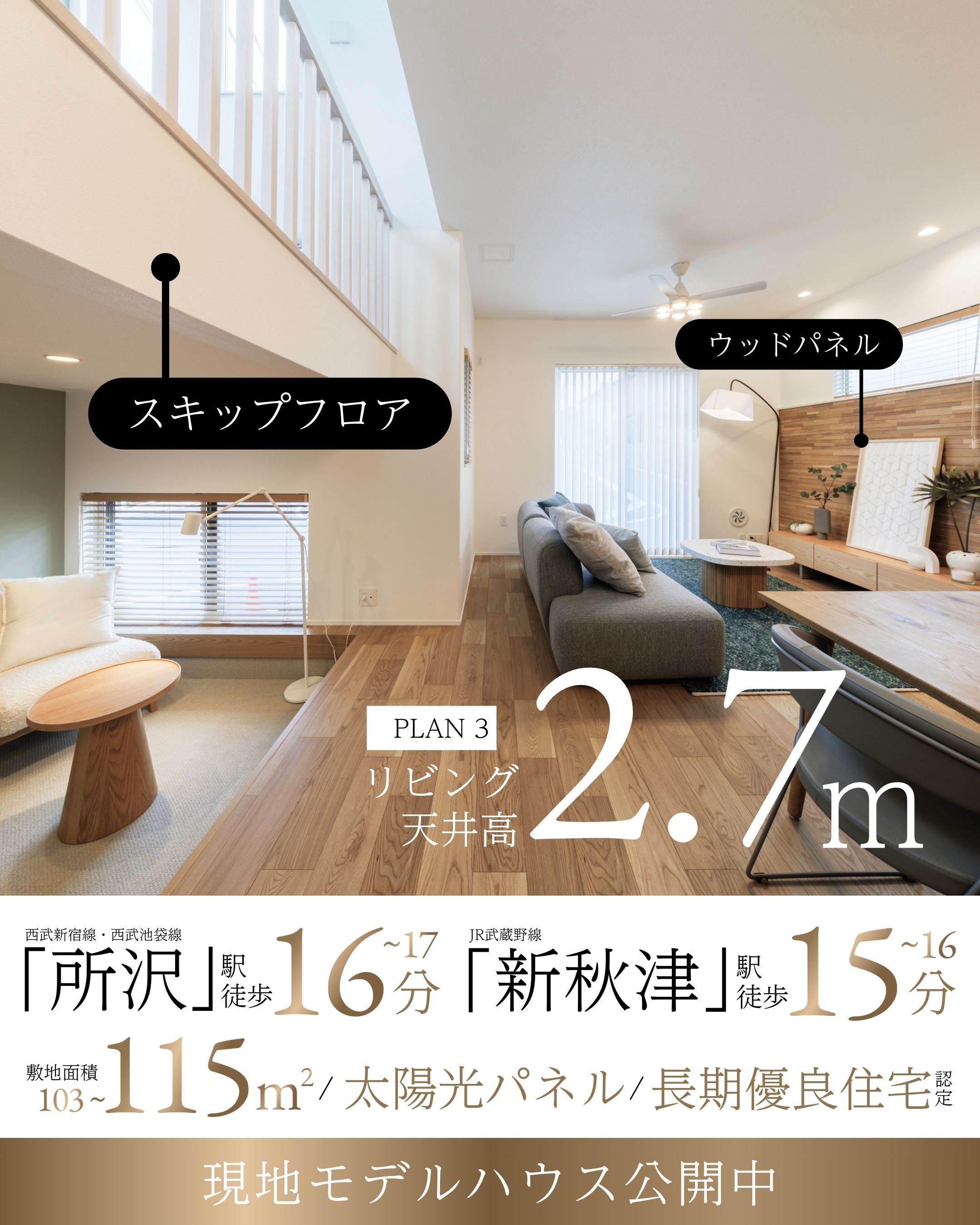 ※モデルハウス3号棟/2026年3月撮影