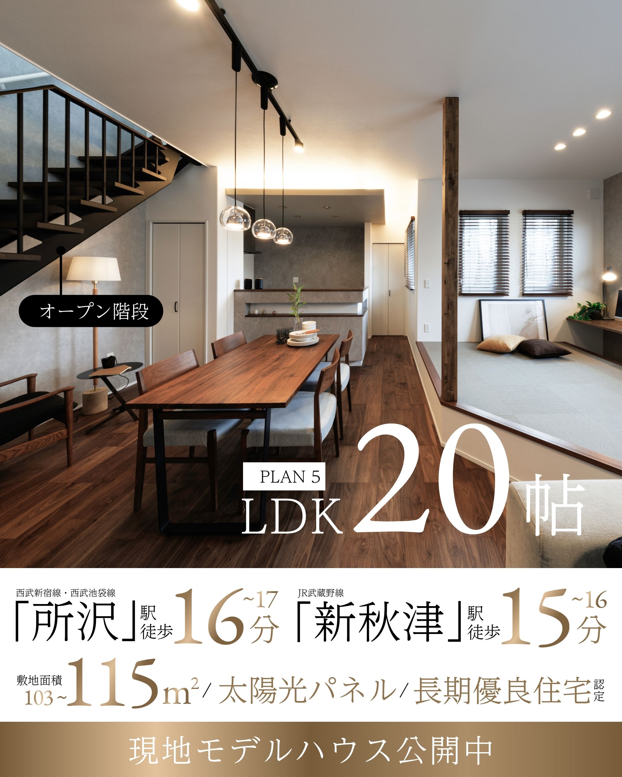 ※モデルハウス3号棟/2026年5月撮影