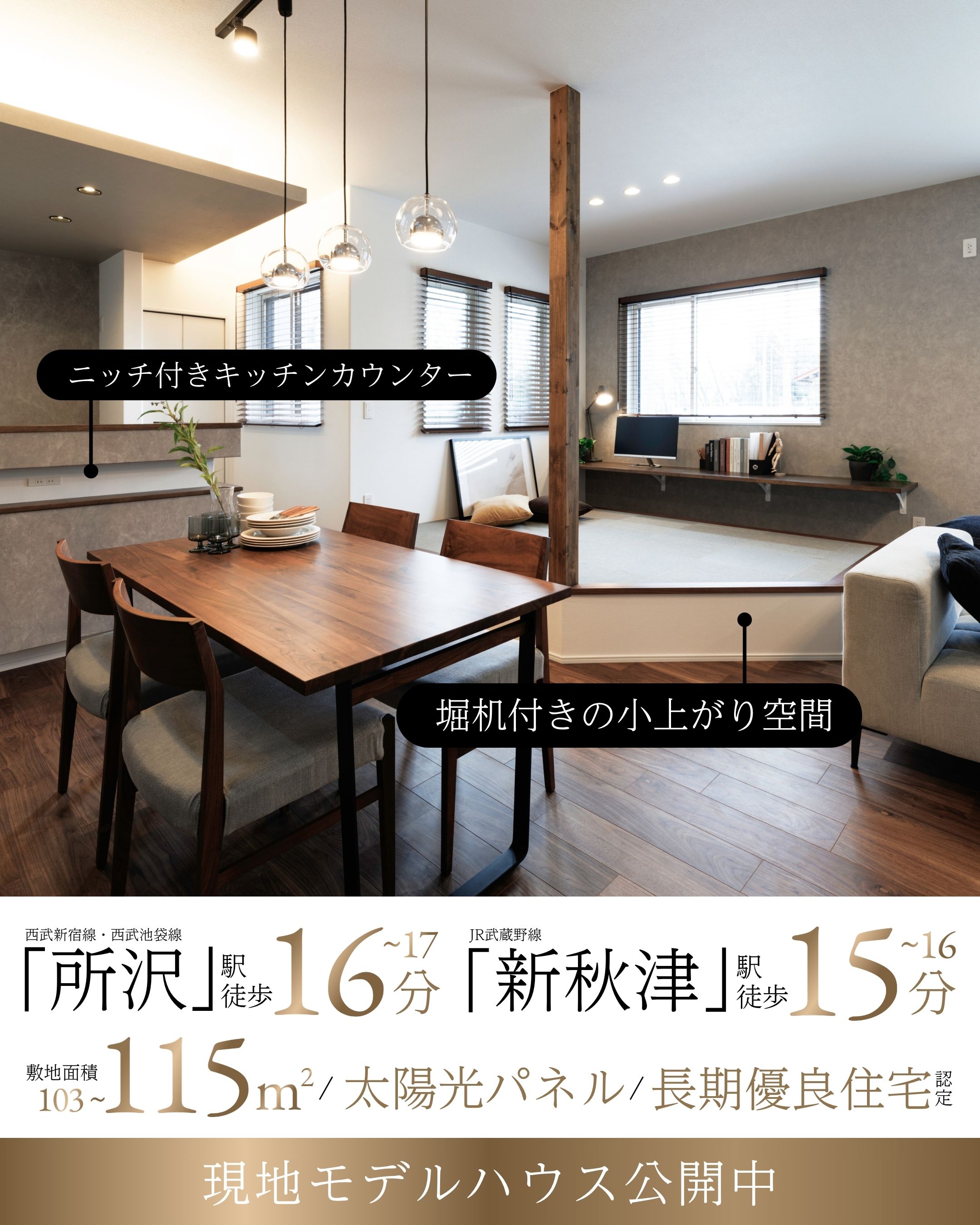 ※モデルハウス3号棟/2026年5月撮影