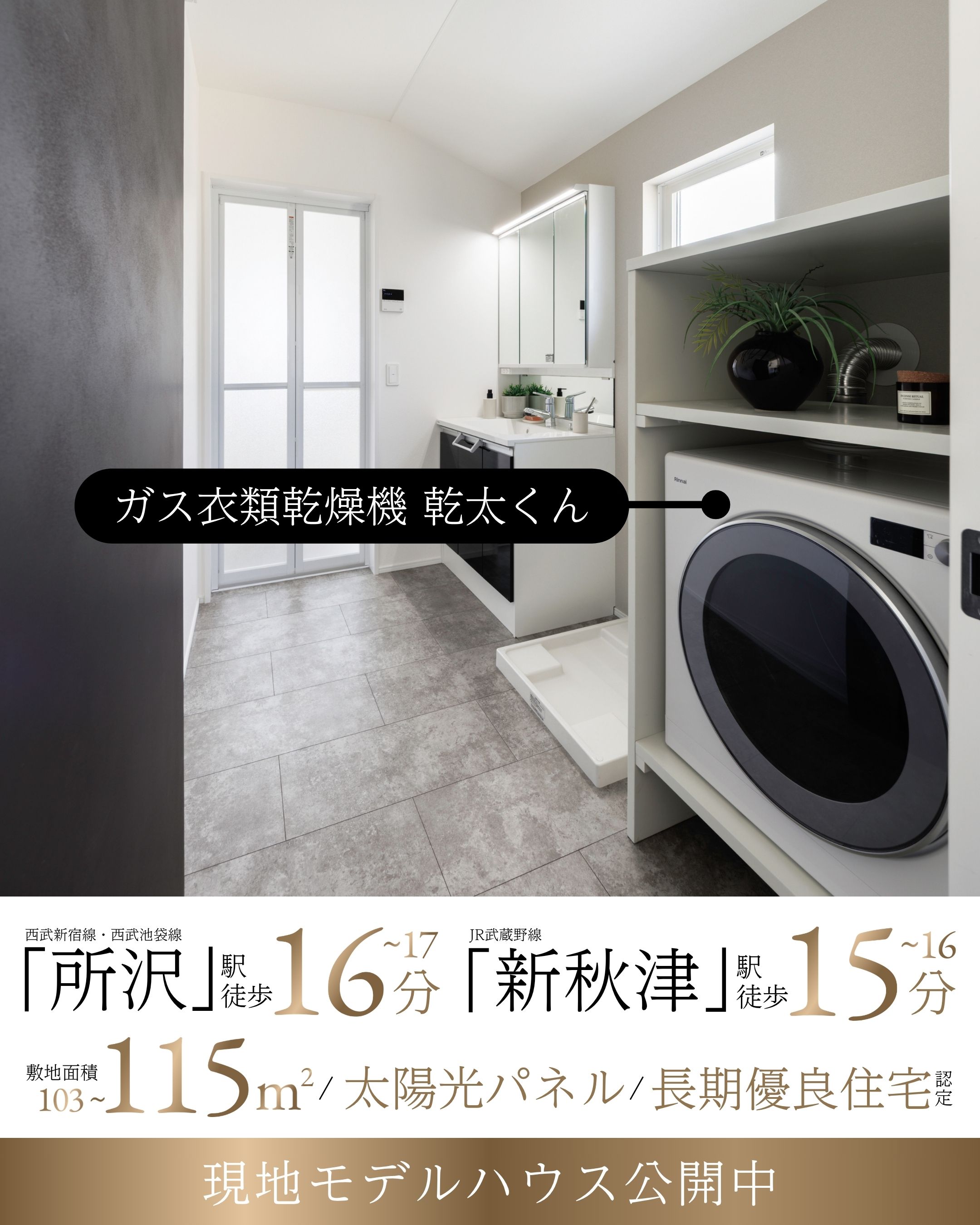 ※モデルハウス3号棟/2026年5月撮影