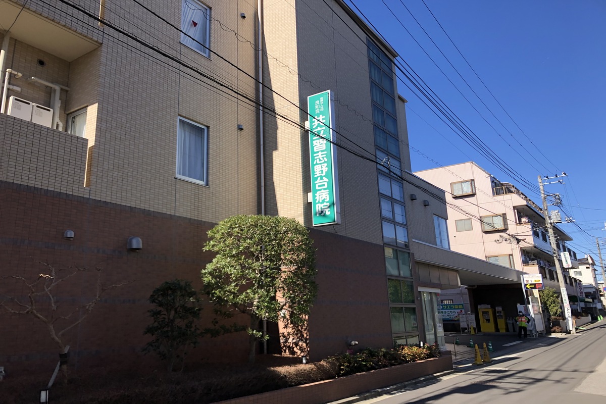 共立習志野台病院 共立習志野台病院