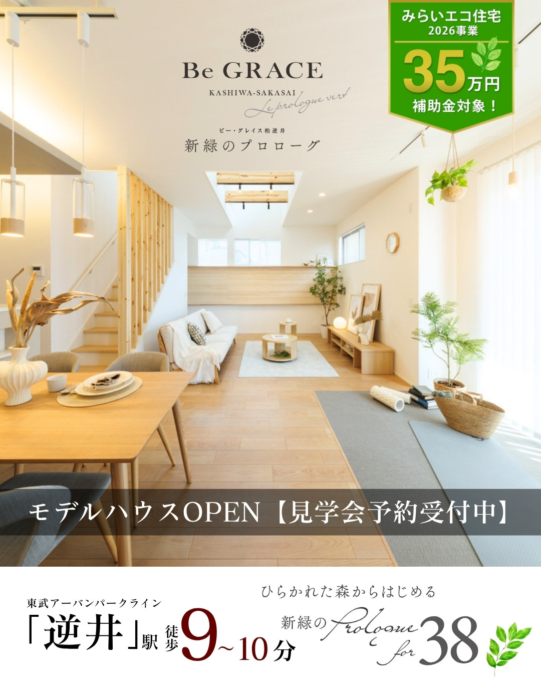 モデルハウス33号棟※2026年6月撮影