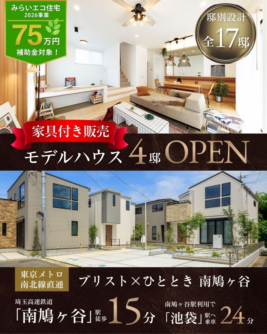 ※モデルハウス16号棟(下)街並み/2026年7月撮影