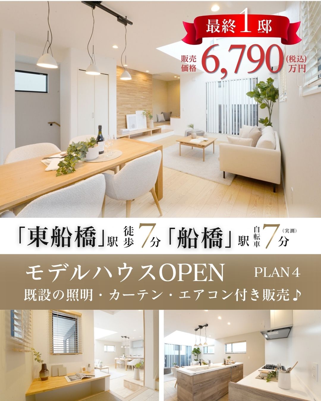 モデルハウス4号棟※2026年7月撮影