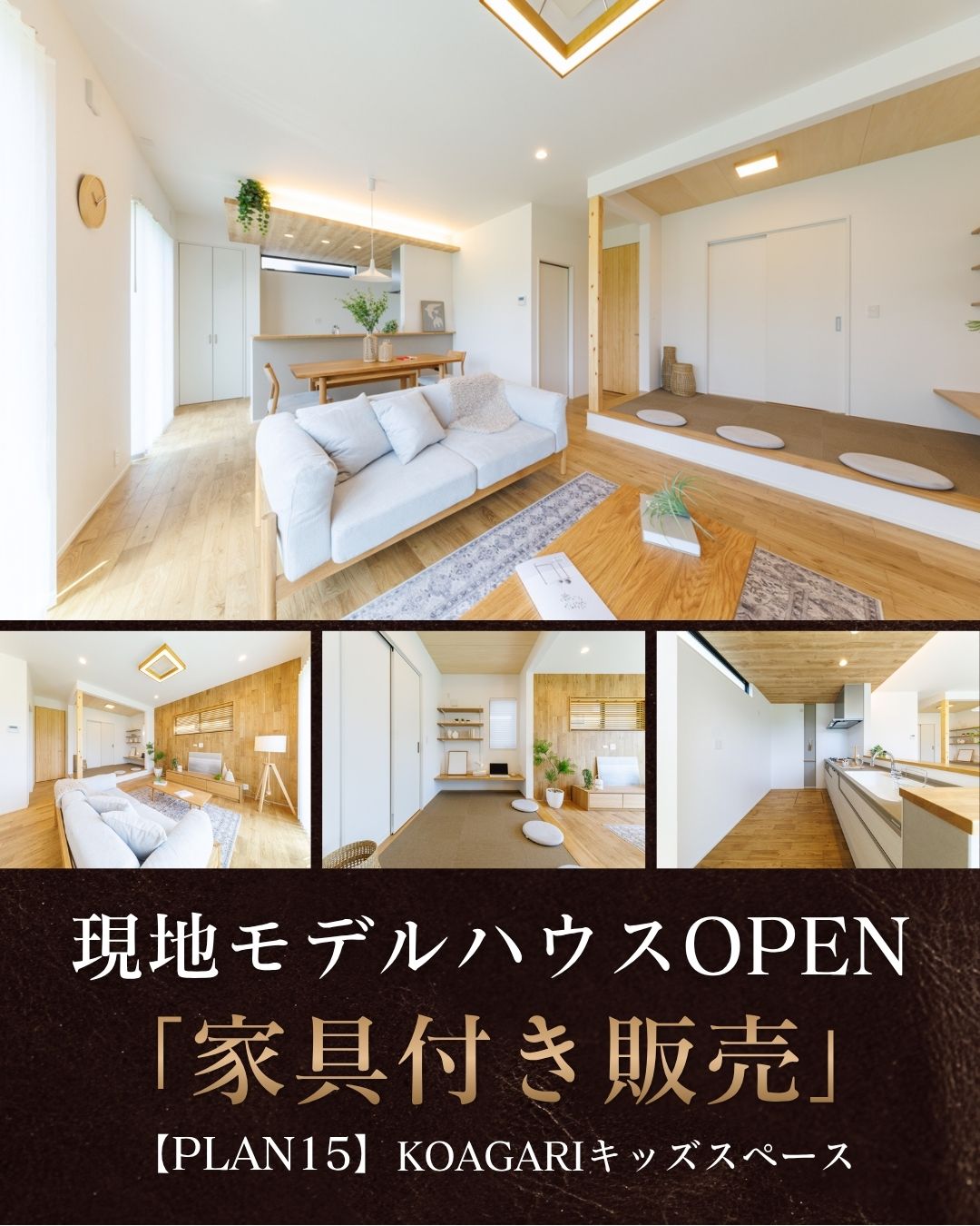 ※モデルハウス15号棟/2026年7月撮影