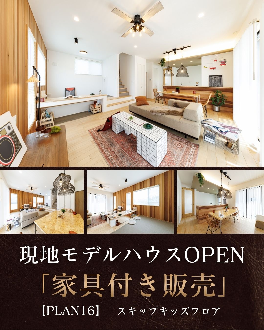 ※モデルハウス16号棟/2026年7月撮影